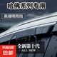 哈佛H6H6國朝版H6CoupeH6SH2H2SH3/H5H4H9F7經(jīng)典車窗雨眉防雨板 哈佛系列晴雨擋 【哈弗 H3/H5】