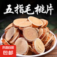五指毛桃切片老根薄片五指毛桃新鮮精選農(nóng)家五指牛奶七指煲湯料 五指毛桃250克（主根切片）
