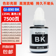 【京東快遞】適用佳能890打印機墨水GI-890BK 890C 890M 890Y墨水GL890墨盒 BK 黑色墨水 -135ML約7500張