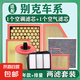 金嘆別克車系兩濾套裝活性炭空調(diào)濾芯+空氣濾清器空調(diào)格濾芯空濾 別克英朗15款-21款1.5L/1.0T/1.4T