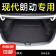 北京現(xiàn)代朗動(dòng)后備箱墊專用12-16款朗動(dòng)后尾箱墊改裝配件大全tpe TPE【主墊】顆粒紋 現(xiàn)代朗動(dòng) 專用