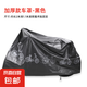 自行車車罩防塵罩防雨罩電動(dòng)車衣防曬罩遮陽(yáng)罩單車加厚通用保護(hù)罩 加厚黑色