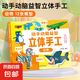 喜樂(lè)熊動(dòng)手動(dòng)腦益智立體手工書(shū)2-3-5-6歲兒童腦力開(kāi)發(fā)專注力培養(yǎng)手工書(shū)不用剪刀的安全小手工交通工具機(jī)甲動(dòng)物原創(chuàng)圖案創(chuàng)意書(shū) 【單本】益智立體手工-動(dòng)物