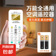 空調(diào)遙控器萬(wàn)能通用款全部免設(shè)置格力美的海爾創(chuàng)維志高東寶TCL夏寶伊萊奧克斯惠而浦美博大金 【背光款】萬(wàn)能通用空調(diào)遙控器
