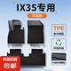 適用于現(xiàn)代ix35腳墊TPE全包圍沐颯汽車專用配件內(nèi)飾改裝雙層上層 ix35沐颯【23-25款】TPE+美尼斯雙層款