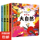 藏起來的小秘密第三輯 兒童3d立體書翻翻洞洞書幼兒情景繪本寶寶益智書籍0-6歲科普百科全書 單本-第三輯：奇妙的大自然