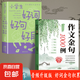 【圖書(shū)】【官方正版】作文金句1000例正版小學(xué)生作文金句一千例好詞好句好段大全優(yōu)美句子積累摘抄本例三四五六年級(jí)同步寫(xiě)作技巧方法高分 【全2冊(cè)】作文金句1000例+好詞好句好段