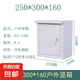 戶外防水工廠用監(jiān)控箱室外家用明裝控制配電箱電表箱盒水泵工程用 250*300*160防雨豎箱