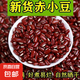 赤小豆赤豆新貨長(zhǎng)粒農(nóng)家自產(chǎn)小豆可煲粥薏米芡實(shí)五谷雜糧養(yǎng)生粥 赤小豆500克