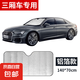 汽車(chē)防曬隔熱遮陽(yáng)擋遮陽(yáng)簾擋陽(yáng)板車(chē)內(nèi)前擋風(fēng)玻璃神器擋罩車(chē)窗布傘 通用140_70CM【三廂車(chē)】