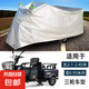 電動(dòng)三輪車防雨罩老年代步車防水防曬車衣全罩農(nóng)用電三輪車雨罩套 XL適合長2.15-2.45米三輪車