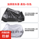 自行車車罩防塵罩防雨罩電動(dòng)車衣防曬罩遮陽(yáng)罩單車加厚通用保護(hù)罩 加厚黑色+灰色