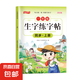 兒童2025一二三年級上冊下冊正楷字帖小學(xué)生專用每日一練人教版語文課堂同步生字硬筆書法描紅本鉛筆鋼筆楷書練字帖專用練習(xí)寫字表 1年級上冊 無規(guī)格