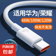 和和和適用6A快充Type-c數(shù)據(jù)線適用華為OPPO榮耀手機(jī)66w/100w/120W超級(jí)快充mate60充電線|京東快遞 【普通銅芯】6A快充線 1.0米