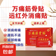 萬痛筋骨貼膏頸肩腰腿關(guān)節(jié)軟組織損傷疼痛貼敷治療 1盒8貼【試用裝】 8貼/盒