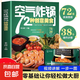 空氣炸鍋的72種創(chuàng)意美食  菜譜大全烹飪菜譜餐炒飯蓋飯菜譜煮飯砂鍋飯美食書(shū)籍五谷粗糧美食烹飪教程書(shū)家常菜譜書(shū) 空氣炸鍋的72種創(chuàng)意美食