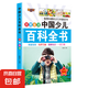 6-12歲青少年兒童百科全書 軍事武器百科世界未解之謎大全集中小學(xué)生科普人類之謎中國未解之謎十萬個為什么書 日常生活 1本