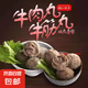 【拍牛肉丸1斤+贈牛筋勺1斤】潮汕特產(chǎn)牛肉丸豬肉丸火鍋食材 購牛肉丸1斤+贈牛肉丸1斤共發(fā)2斤