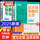 這才是我想要的大學 這才是我要的專業(yè) 2025 全2冊 大學城 百所優(yōu)質(zhì)教育資源大學全解析上下冊大學城張雪峰 大學之大 理想大學城 高校填報指南中國大學介紹書走進大學城 這才是我要的大學+專業(yè)【推薦購