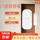 門磁報(bào)警器家用警報(bào)器粘貼式感應(yīng)小偷開門防盜室內(nèi)報(bào)警器 防盜報(bào)警器一個(gè)裝