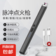 直桿加長點(diǎn)火器電子電脈沖充電款點(diǎn)火棒點(diǎn)火器長手柄點(diǎn)香薰點(diǎn)灶臺(tái) 電子脈沖點(diǎn)火器-黑色