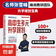 高中生多元升學(xué)規(guī)劃+手把手教你穩(wěn)就業(yè)+手把手教你報?？疲麕煆堁┓濉し彘喗萄袌F(tuán)隊全新力作！“鐵飯碗”就業(yè)規(guī)劃寶典，教你精準(zhǔn)填報專科志愿，升學(xué)就業(yè)不走彎路，手把手帶你多種途徑上名校高考提前批報考全攻略）