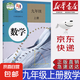 【新華書店正版】全新現(xiàn)貨人教版九年級上冊數(shù)學課本初三上冊數(shù)學書人教教育出版社人教版9年級上冊數(shù)學課本九9上數(shù)學書 九年級上冊數(shù)學
