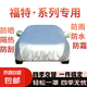 福特?？怂垢ｎＫ姑傻蠚W致勝翼虎銳界嘉年華汽車車衣車罩防曬防雨 鋁模 老款?？怂?三廂
