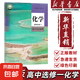 【新華書(shū)店】高二上冊(cè)課本化學(xué)選擇性必修一課本教材教科書(shū)高一課本化學(xué)人教版高二教材人教版——人民教育出版社 化學(xué)選修一