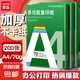 【百萬爆款】a4紙 打印紙70g復(fù)印紙草稿紙畫畫紙a4雙面憑證紙打印學(xué)生考研草稿紙白紙 A4-70g-200張/包