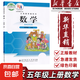 【新華書店正版】北師版小學(xué)5五年級(jí)上冊(cè)數(shù)學(xué)書北師大版一年級(jí)數(shù)學(xué)書課本上冊(cè)北京師范大學(xué)出版社小學(xué)五年級(jí)北師版數(shù)學(xué)書課本 五上數(shù)學(xué)北師