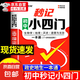 秒記初中小四門 初中小四門必背知識(shí)點(diǎn)人教版2025 小四門必背知識(shí)一本全初中 妙記初中小四門 小四門必背知識(shí) 2025新款-官方正版初中秒記小四