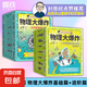 【劉慈欣推薦】物理大爆炸 128堂物理通關(guān)課 基礎(chǔ)篇 物理大爆炸進(jìn)階篇 化學(xué)大爆炸 覆蓋物理教材知識點啟蒙書科普百科 磨鐵圖書正版書籍 謝耳朵漫畫 現(xiàn)貨速發(fā) 自選 【全13冊】物理大爆炸.基礎(chǔ)篇+進(jìn)階