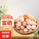 富硒雞蛋45-55g/枚新鮮雞蛋土雞蛋溏心蛋早餐買菜京東包郵溏心蛋 富硒雞蛋8枚