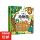 全套12冊藏起來的小秘密第一輯第二季翻翻書繪本0-3歲兒童寶寶書3到6歲3D立體情景體驗啟蒙益智早教書 第1輯：有趣的動物園