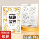 思進(jìn)（SIJIN）新品兒童線(xiàn)描臨摹本畫(huà)冊入門(mén)零基礎畫(huà)畫(huà)本幼兒園簡(jiǎn)筆畫(huà)植物蔬菜動(dòng)物人物戰甲涂鴉白 萌趣動(dòng)物(1本裝/40頁(yè))