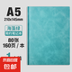 羊巴皮筆記本本子a5商務辦公專用記事本皮面本加厚b5工作會議記錄本復古高級得力同款自營可開發(fā)票 A5簡約款1本｜淺藍（160頁/本）