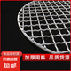 不銹鋼燒烤網(wǎng)圓形戶外烤肉加粗熏肉簾子網(wǎng)簾網(wǎng)片鋼絲煮茶油炸瀝水 加粗不銹鋼直徑29.5cm