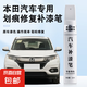 原廠原色汽車補(bǔ)漆筆黑色車漆劃痕修復(fù)神器珍珠白刮痕涂刷修補(bǔ)漆筆 塔夫綢白-本田老款繽智CRV飛度等