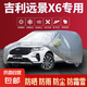 吉利星瑞博越星越豪越遠景帝豪L/GL防曬雨隔熱加厚專用車衣車罩 遠景X6