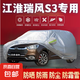 江淮iEV7 iEVA50和悅A30嘉悅A5系列專用防曬防雨汽車車衣加厚全罩 瑞風(fēng)S3