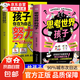 【官方自營】思考世界的孩子 啟發(fā)孩子深度思考 樹立正確的三觀 讓孩子贏未來 師生關(guān)系相處秘訣溝通方法技巧 思考世界的孩子+孩子你在為自己努力全套2冊