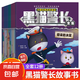 全12冊黑貓警長故事書彩圖注音版 3-6歲兒童幼兒園經典童話連環(huán)畫 幼兒睡前故事書 黑貓警長（全12冊）