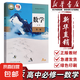 【新華書(shū)店】高一上冊課本數學(xué)必修一課本教材教科書(shū)高一課本數學(xué)人教版高一教材人教版人民教育出版社 數學(xué)必修一