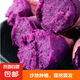 紫羅蘭紅薯沙地現(xiàn)挖紫薯寶寶輔食紫芋頭山芋苕粗糧新鮮包郵 紫薯1斤 中小果帶箱