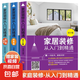 家居裝修從入門到精通書籍全套3冊 家居裝修設(shè)計(jì)篇預(yù)算施工選材篇 室內(nèi)軟裝設(shè)計(jì)書籍家裝教程書 房間裝修風(fēng)格全屋定制家居設(shè)計(jì)全書 家居裝修從入門到精通套裝三冊（特價(jià)）