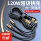 一拖三數(shù)據(jù)線120W三合一快充數(shù)據(jù)線typec扁口適用iPhone13/14華為vivo蘋果OPPO小米閃充 爵士黑120W【1.2米三合一超級(jí)快充】2條裝