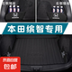 本田繽智后備箱墊繽智汽車用品配件尾箱墊子防水TPE TPE【主墊+兩側(cè)擋板】顆粒紋 本田繽智【15-21款】