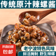 辣螺醬生腌海鮮即食醉螺醬黃螺醬海螺大新鮮寧波舟山特產(chǎn)罐頭水產(chǎn) 小號(hào)辣螺醬【250g/罐】 1罐