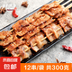 夫子烤串 五花肉串300g【限量單包包郵】燒烤食材半成品12串 帶簽 五花肉串 25g*12串